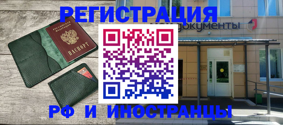 прописка ребенка в Горняке
