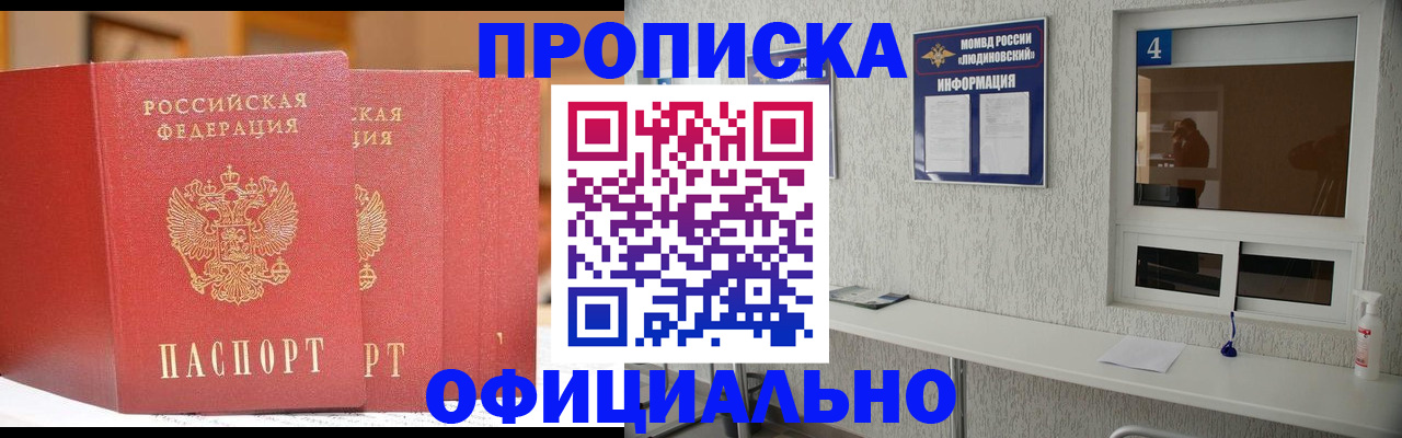 временная регистрация 2025 в Горняке