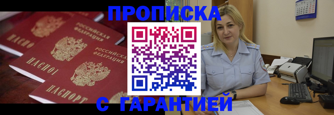 прописка ребенка в Горняке