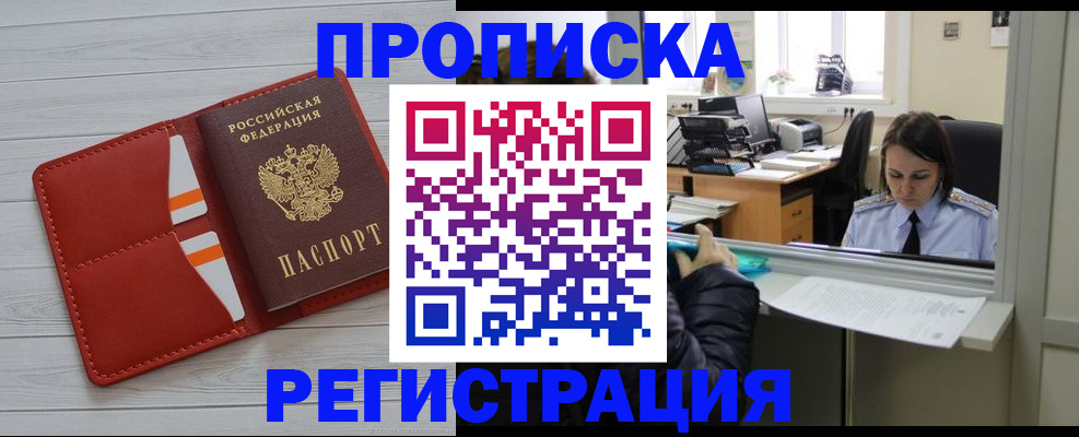 временная регистрация в квартире в Горняке