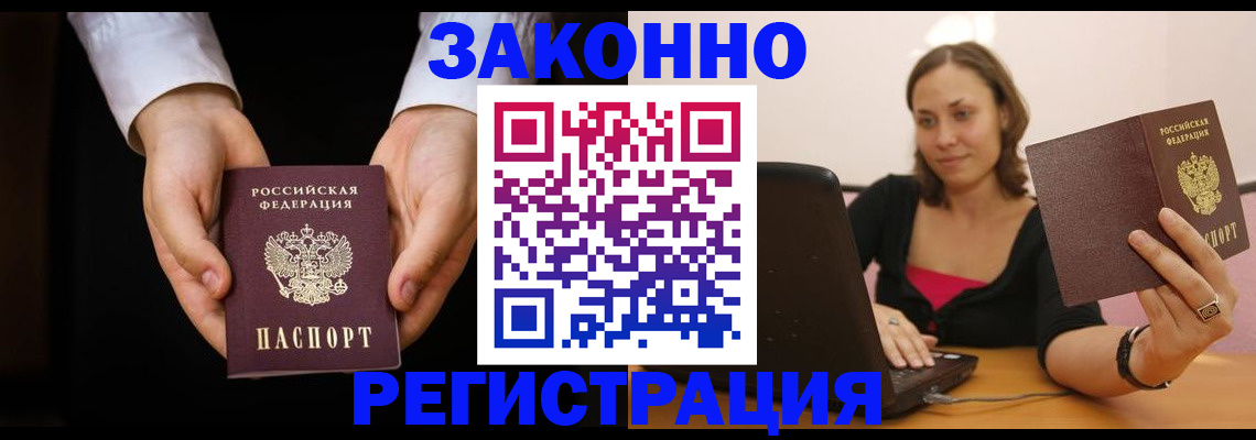 временная регистрация 2025 в Горняке