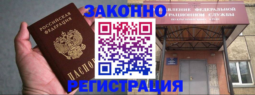 прописка ребенка в Горняке